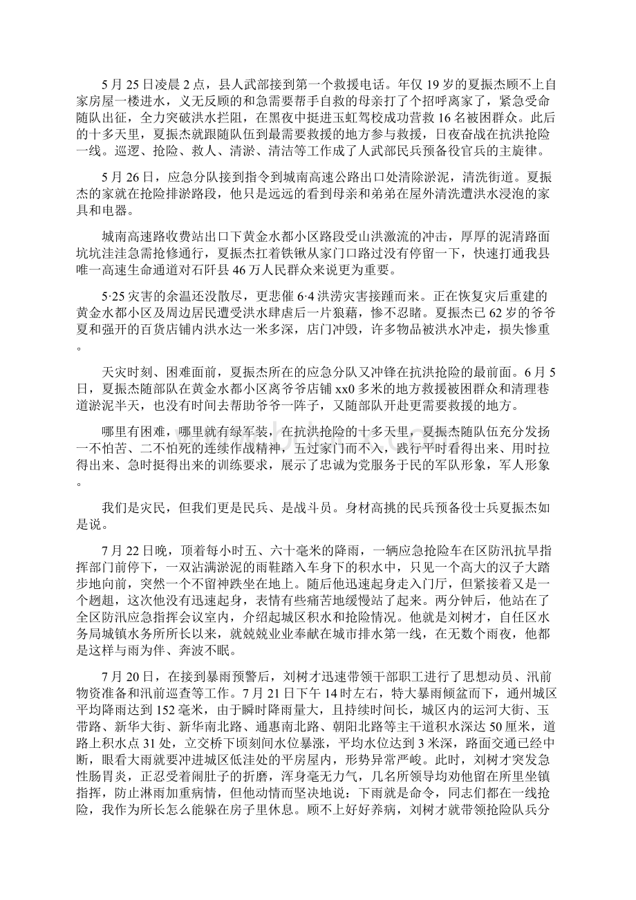 《抗洪救灾个人事迹材料》.docx_第3页