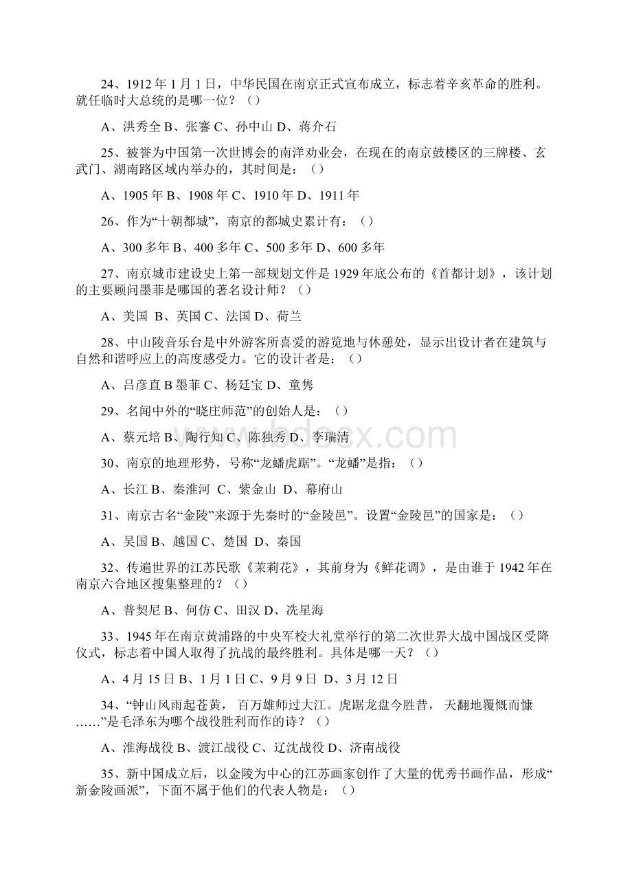 重读南京百题知识竞赛试题附答案Word文件下载.docx_第3页