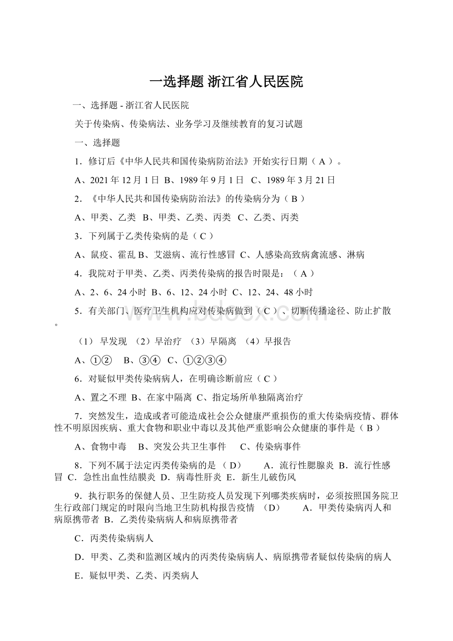 一选择题浙江省人民医院.docx_第1页