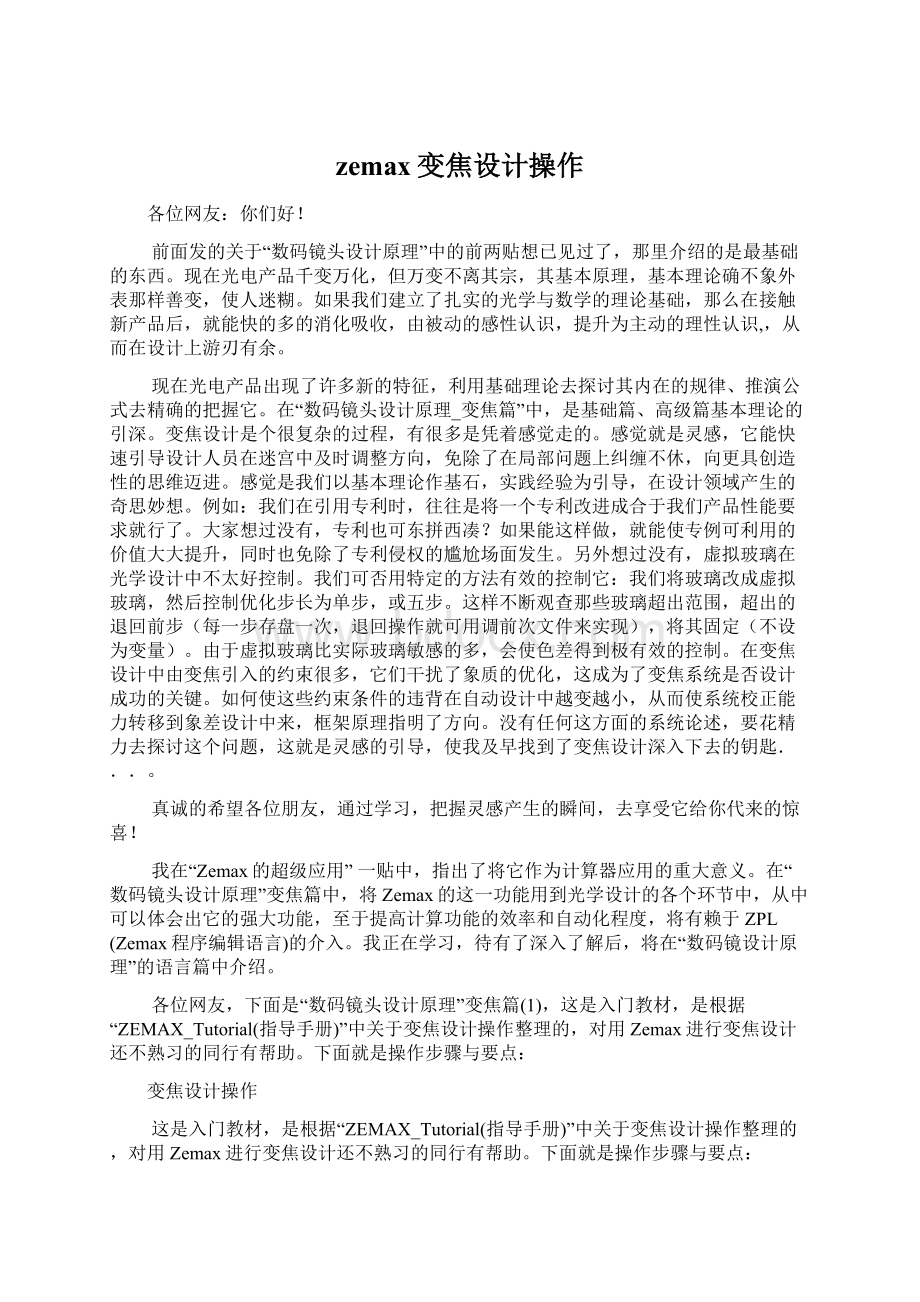 zemax变焦设计操作文档格式.docx