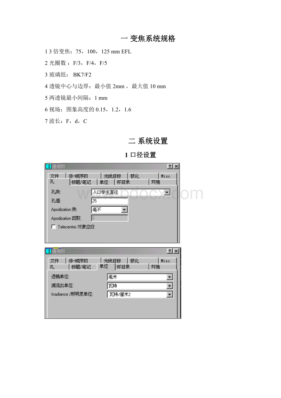 zemax变焦设计操作文档格式.docx_第2页