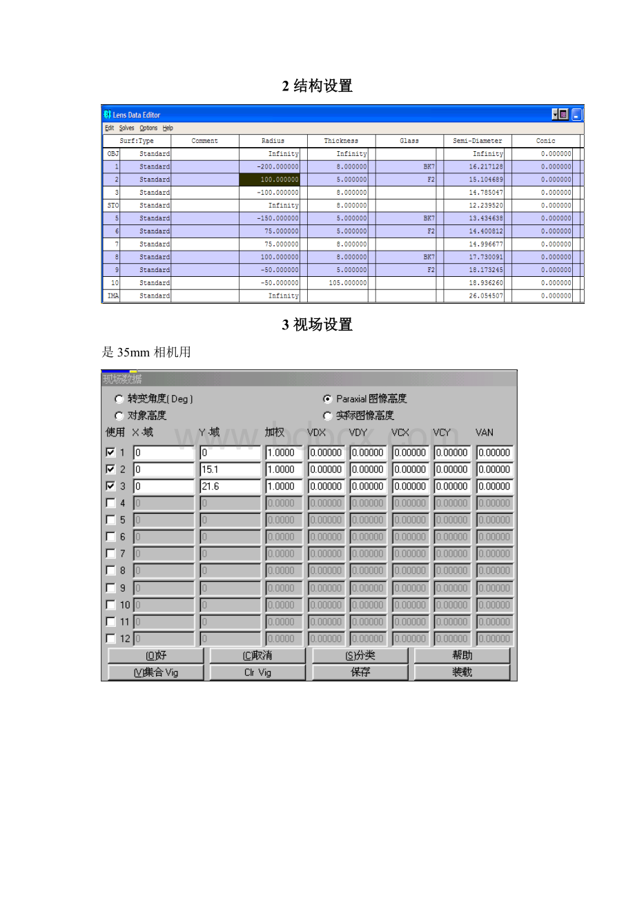 zemax变焦设计操作文档格式.docx_第3页