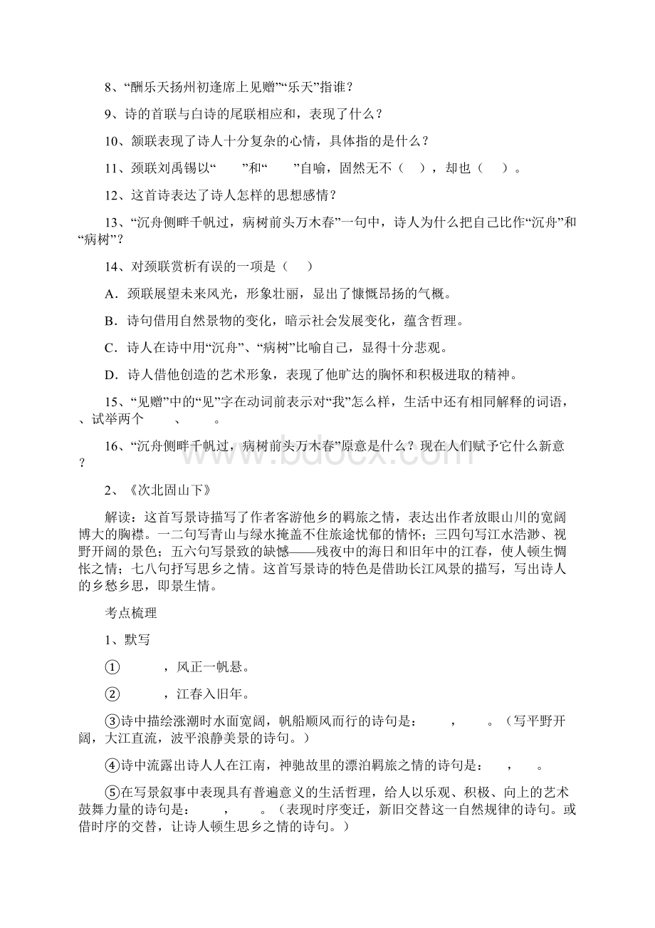 初中首古诗阅读欣赏题及答案Word文件下载.docx_第2页