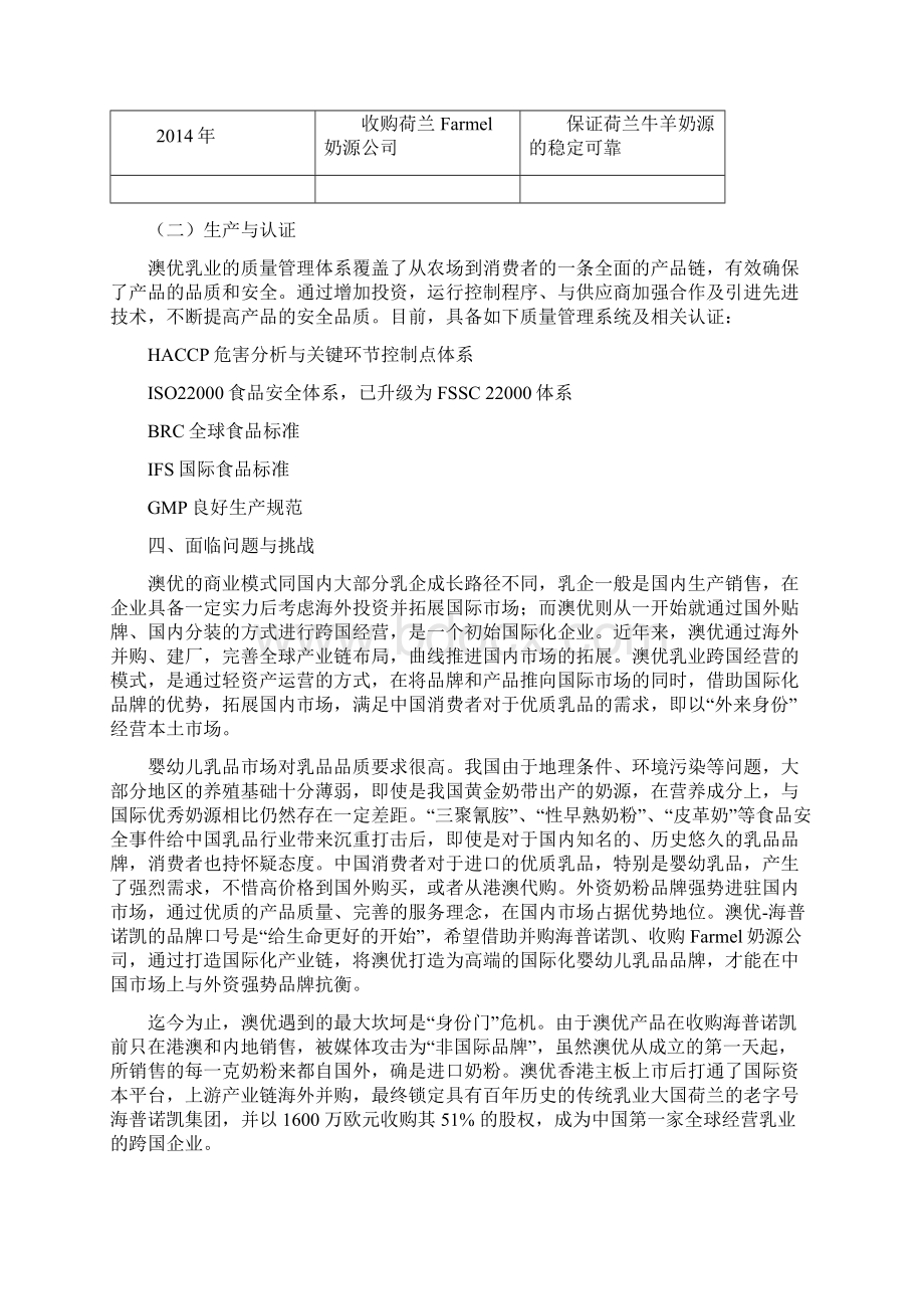 澳优国际化品牌塑造年度策划案.docx_第3页