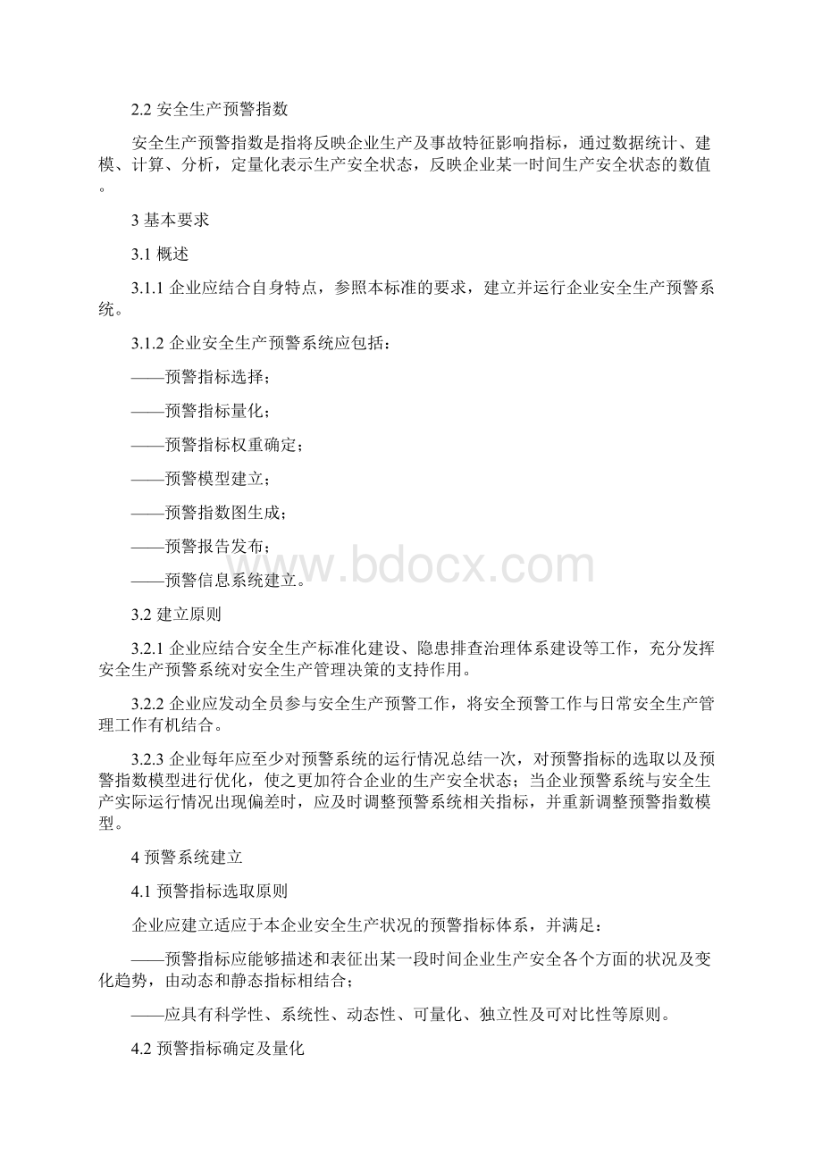 工贸行业企业安全生产预警系统技术标准Word格式.docx_第2页