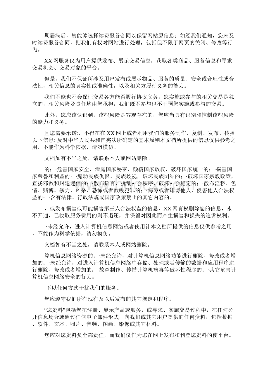 搜索网站注册协议样本Word格式.docx_第3页