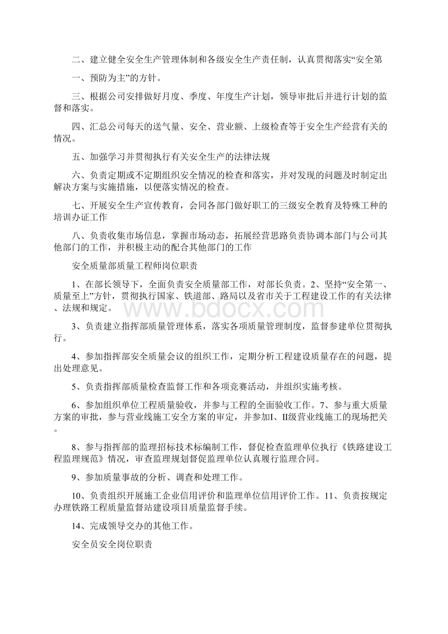 安全质量部安全员岗位职责Word格式.docx_第2页