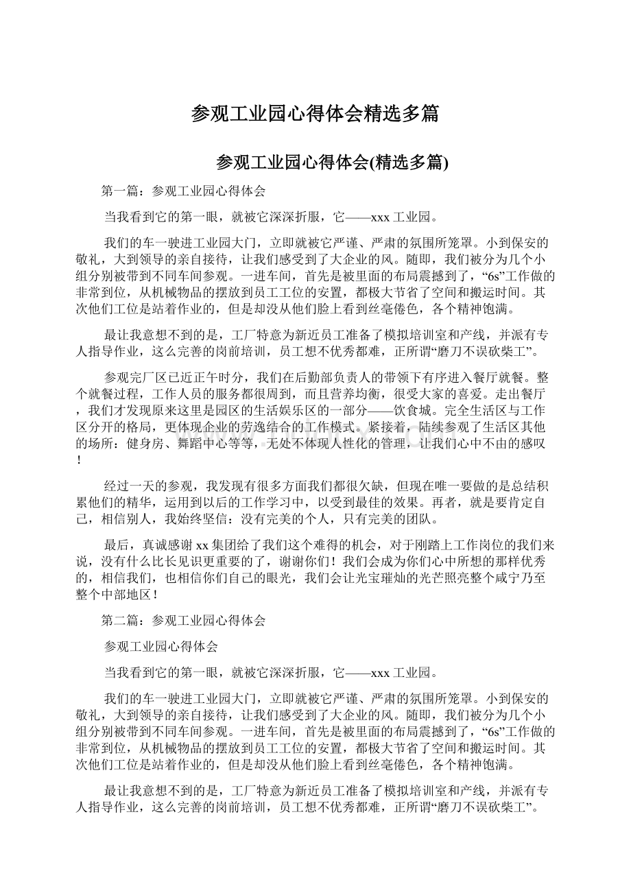 参观工业园心得体会精选多篇.docx