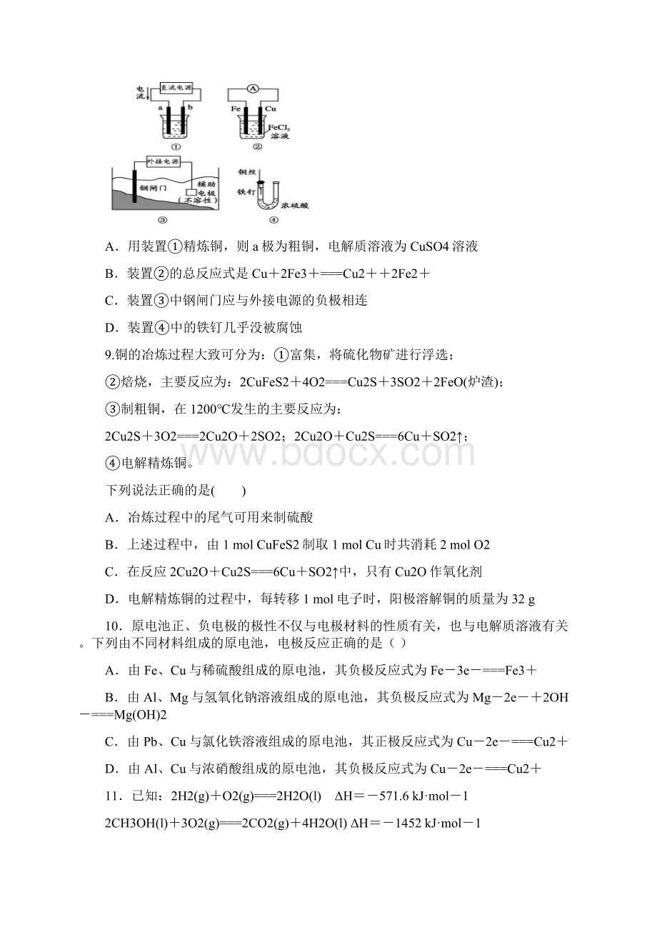 高三第四次模考化学试题 含答案.docx_第3页