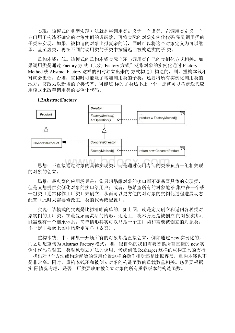 软件工程的23种设计模式的UML类图.docx_第2页