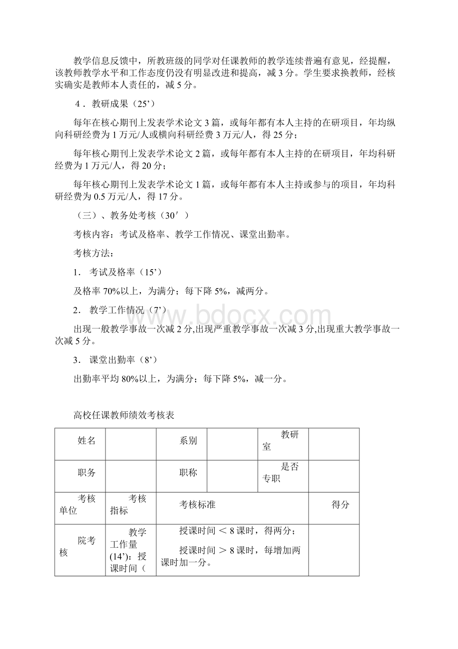 完整word版高校绩效考核方案设计Word文档下载推荐.docx_第2页