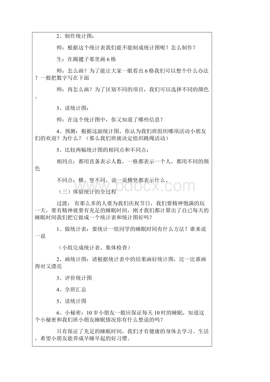 小学二年级数学教案15篇文档格式.docx_第3页