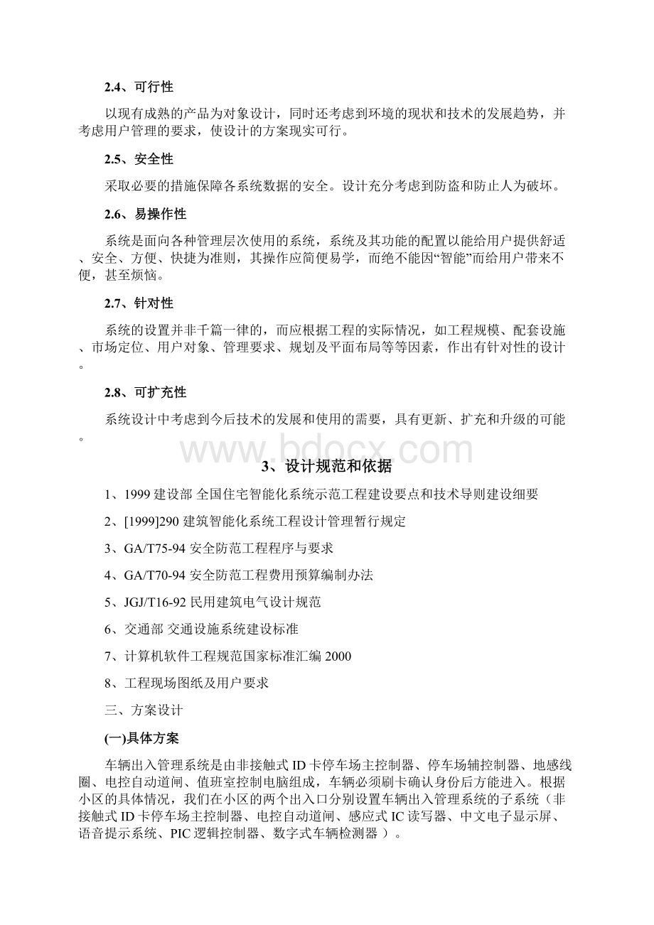 车辆出入管理系统之欧阳化创编.docx_第2页