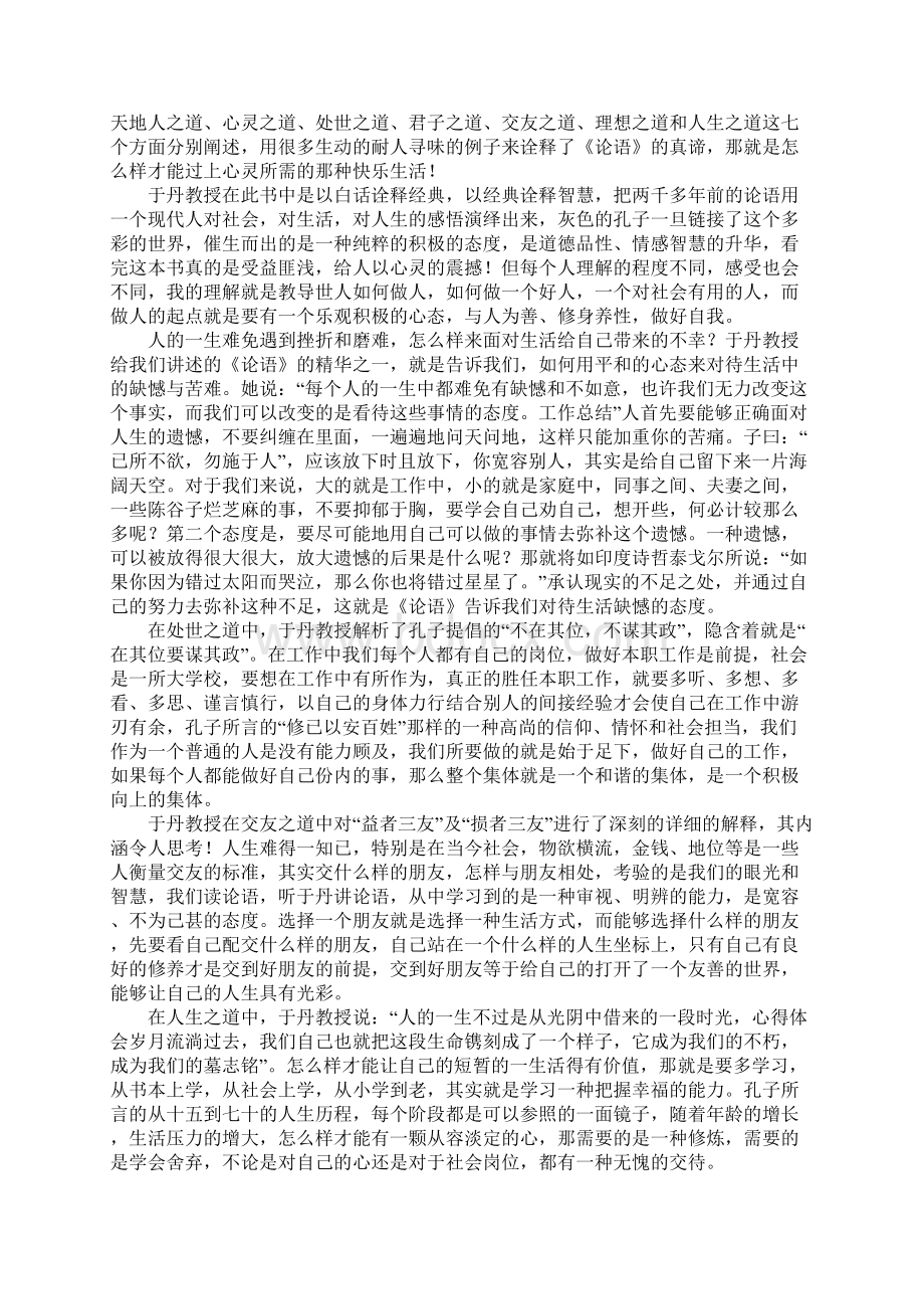 论语心得体会范文3篇.docx_第3页