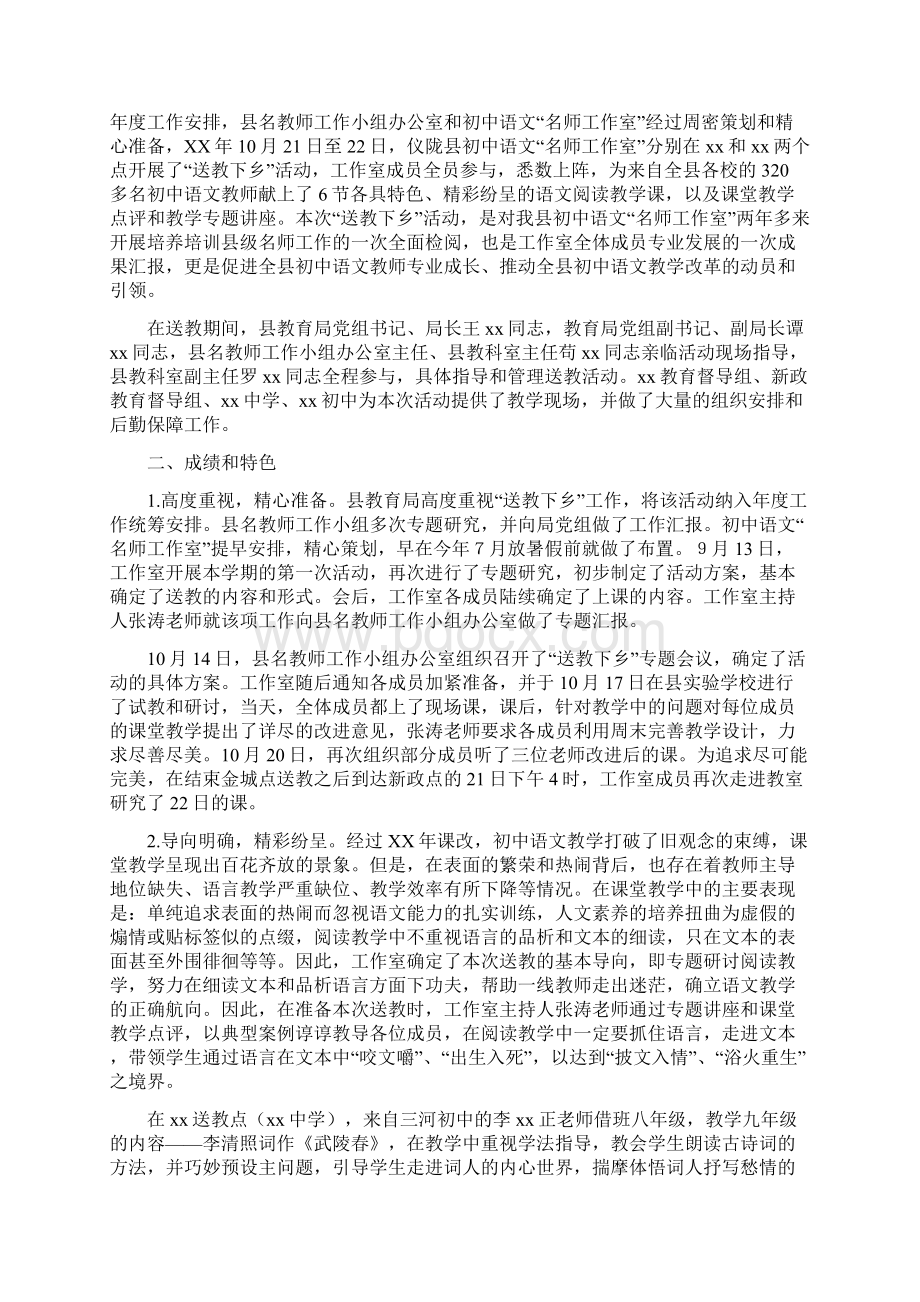 送教下乡活动总结4篇.docx_第2页