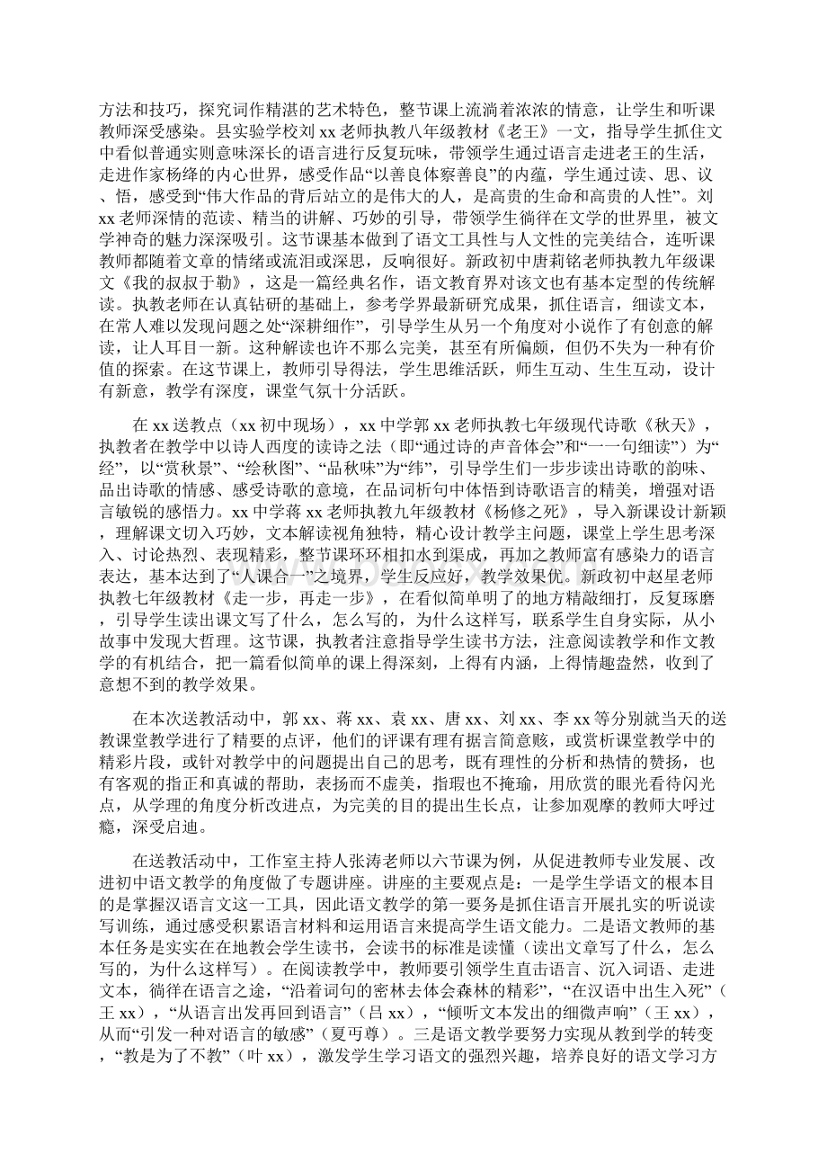 送教下乡活动总结4篇.docx_第3页