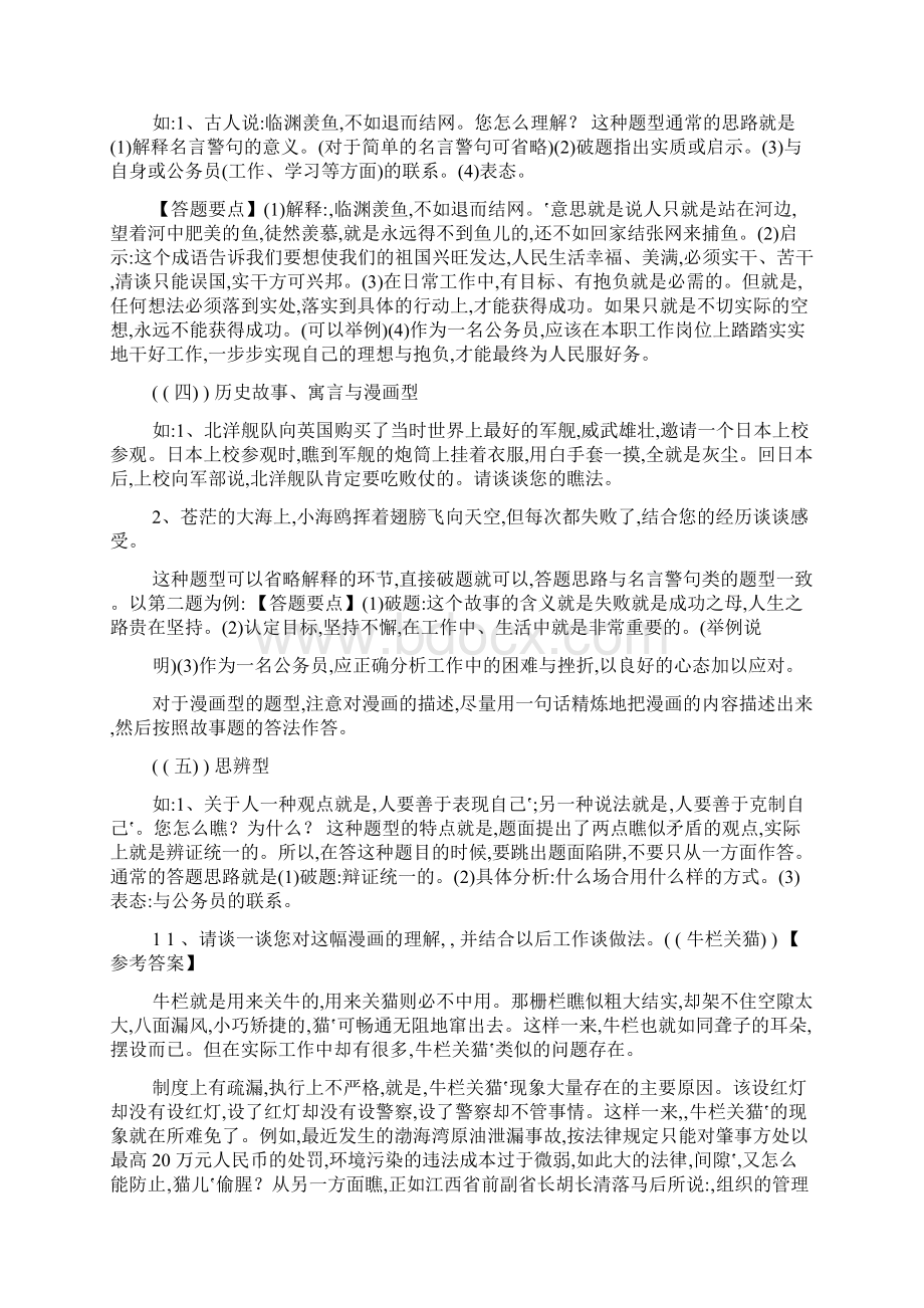 公务员面试综合分析类题目含答案.docx_第2页