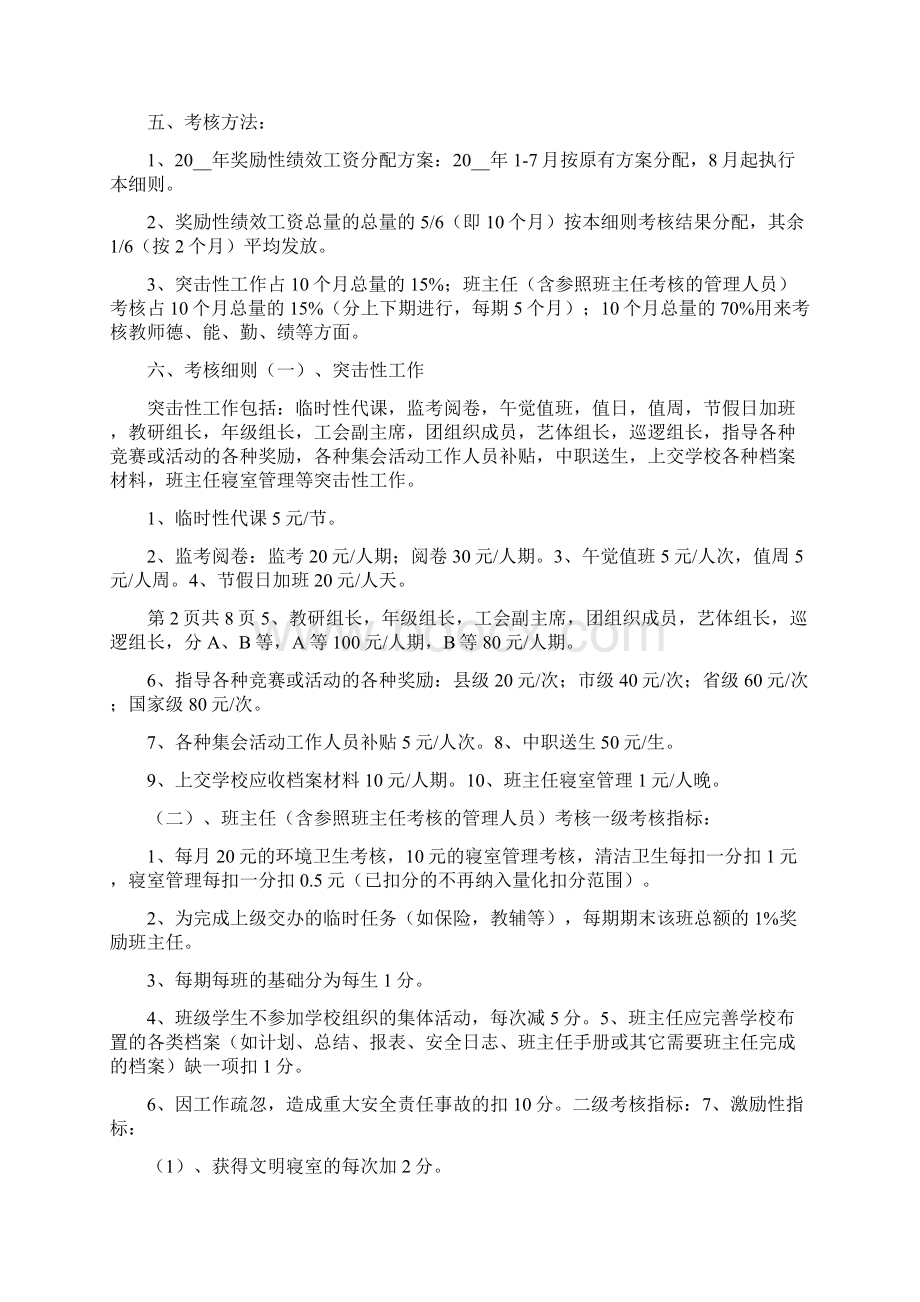 大竹县高明中学六认真检查制度.docx_第3页