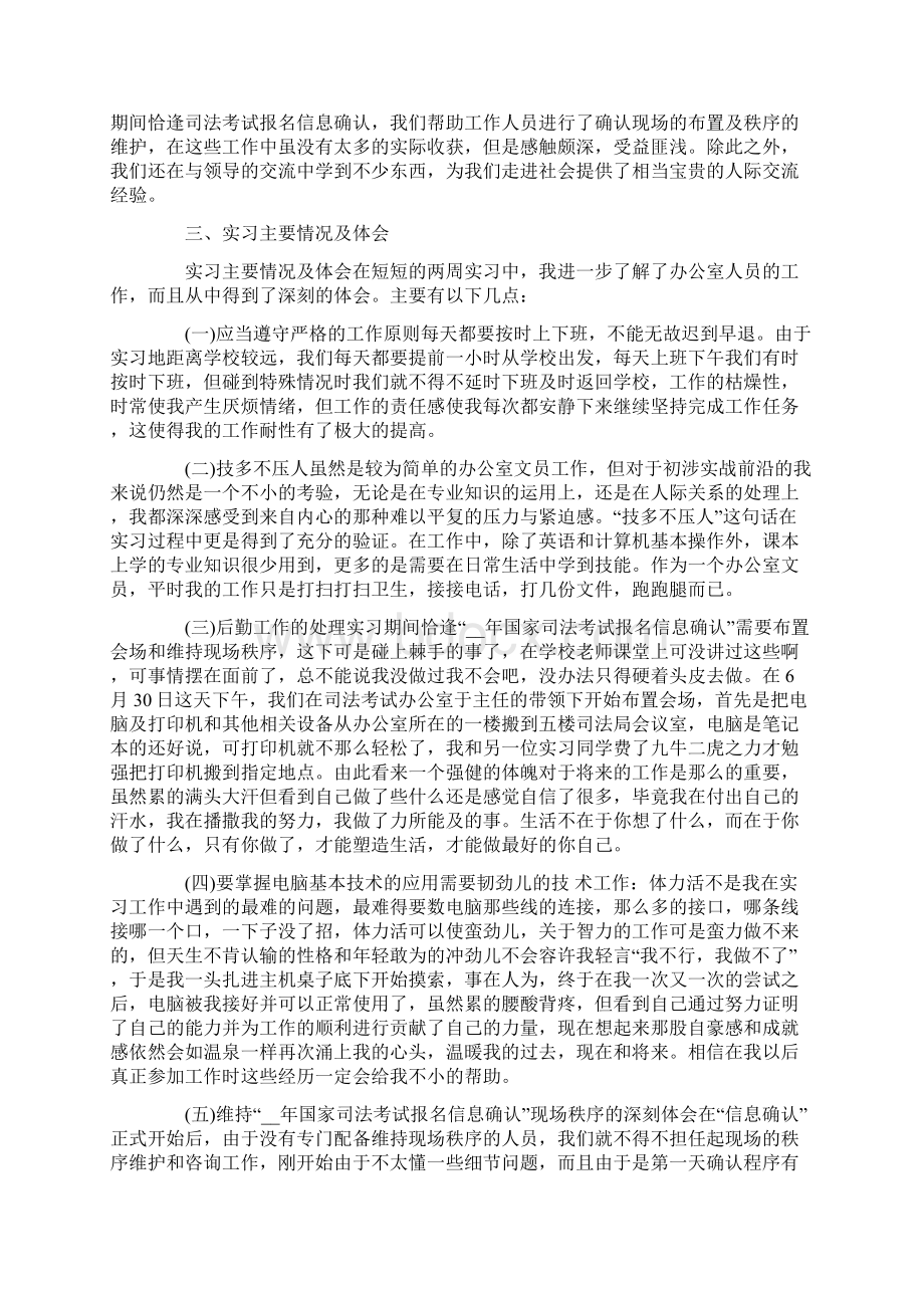 司法局实习报告八篇Word文件下载.docx_第2页