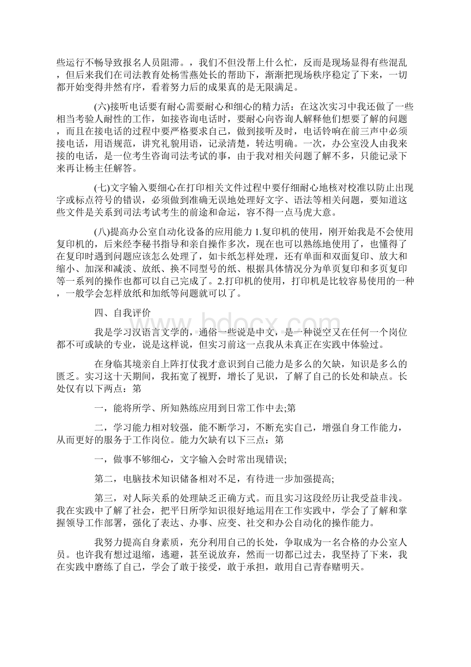 司法局实习报告八篇Word文件下载.docx_第3页