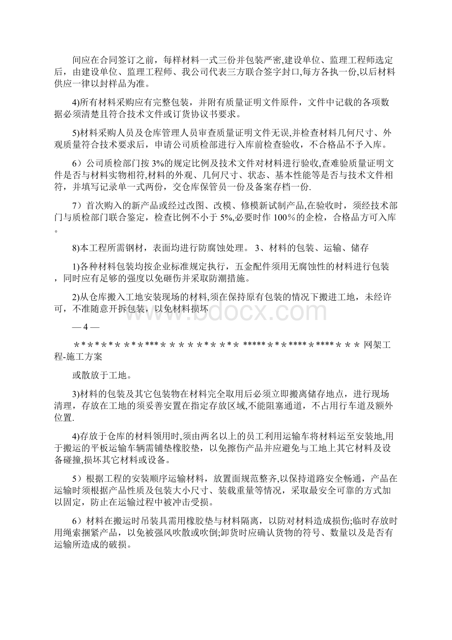 球形网架工程施工方案.docx_第3页