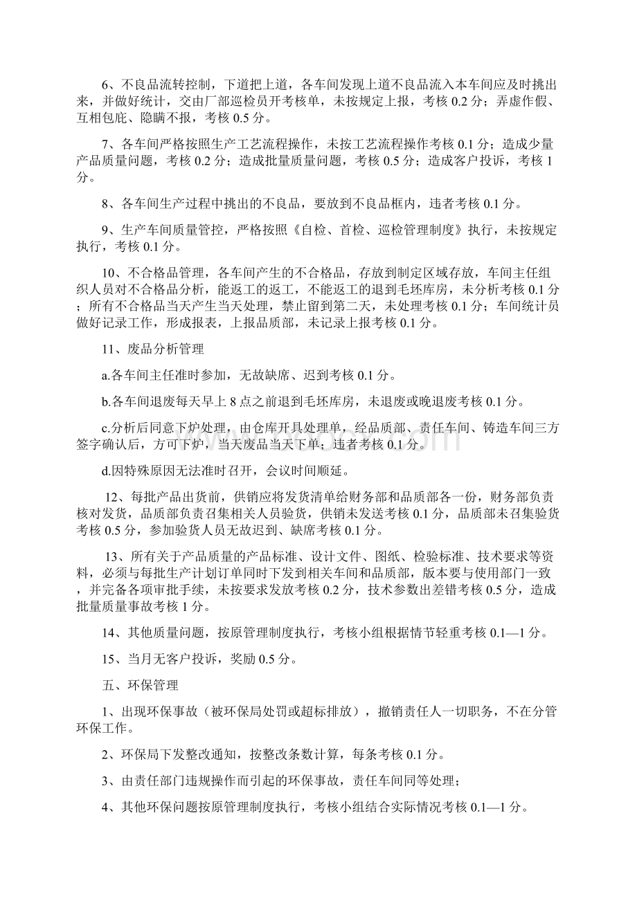 企业管理考核办法.docx_第3页