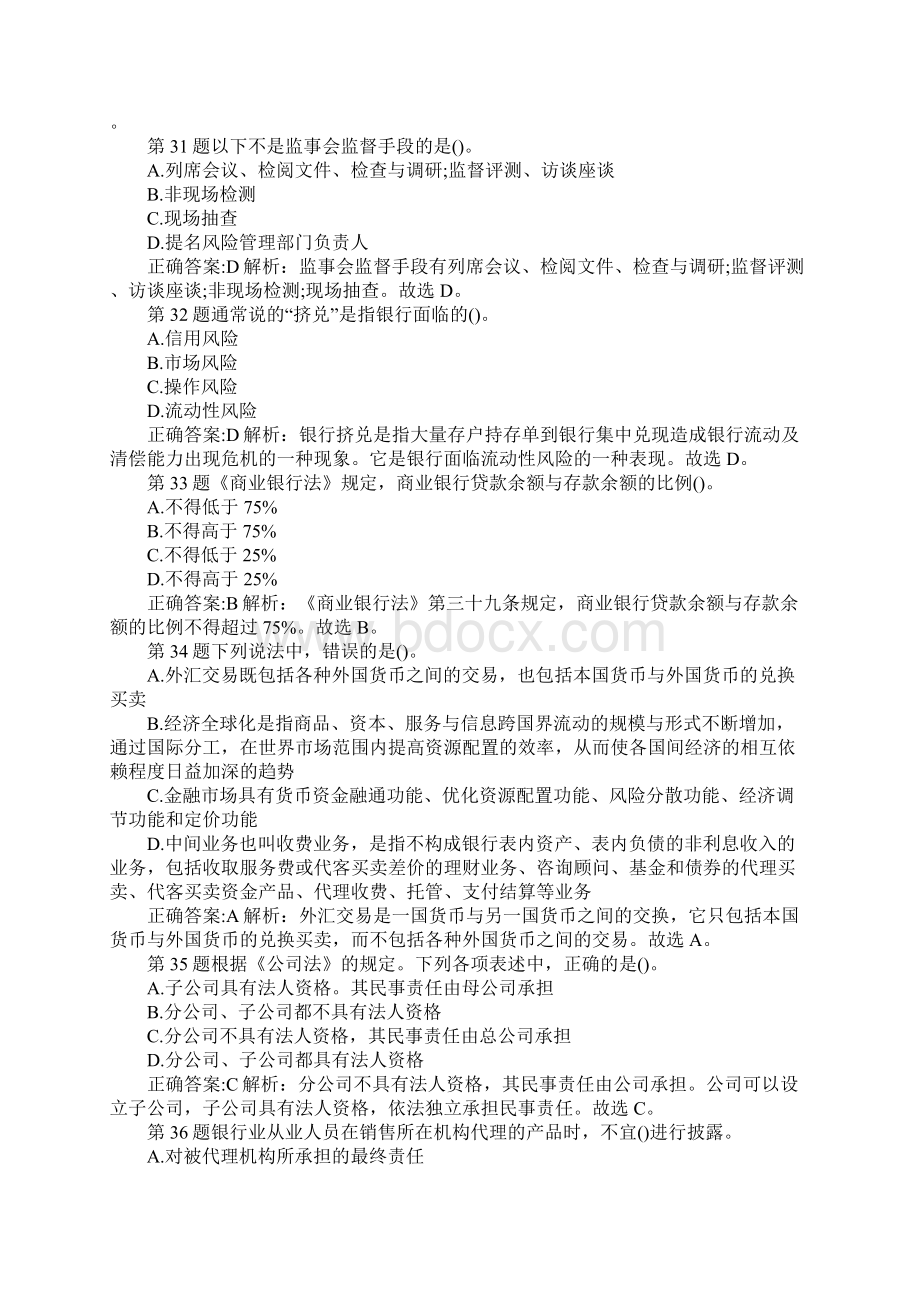 初级银行从业资格考试模拟试题法律法规练习5.docx_第3页