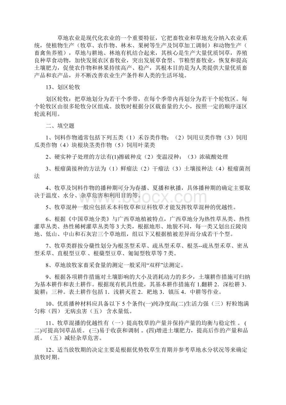 动科《饲草生产学》深刻复习资料Word文档下载推荐.docx_第3页