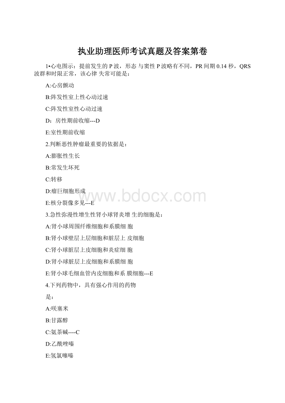 执业助理医师考试真题及答案第卷.docx_第1页