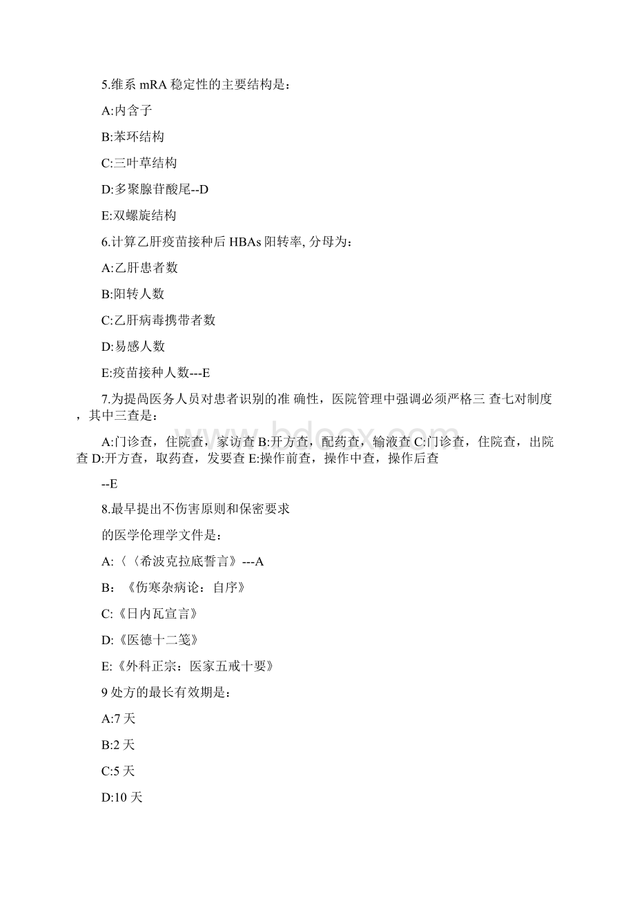 执业助理医师考试真题及答案第卷.docx_第2页