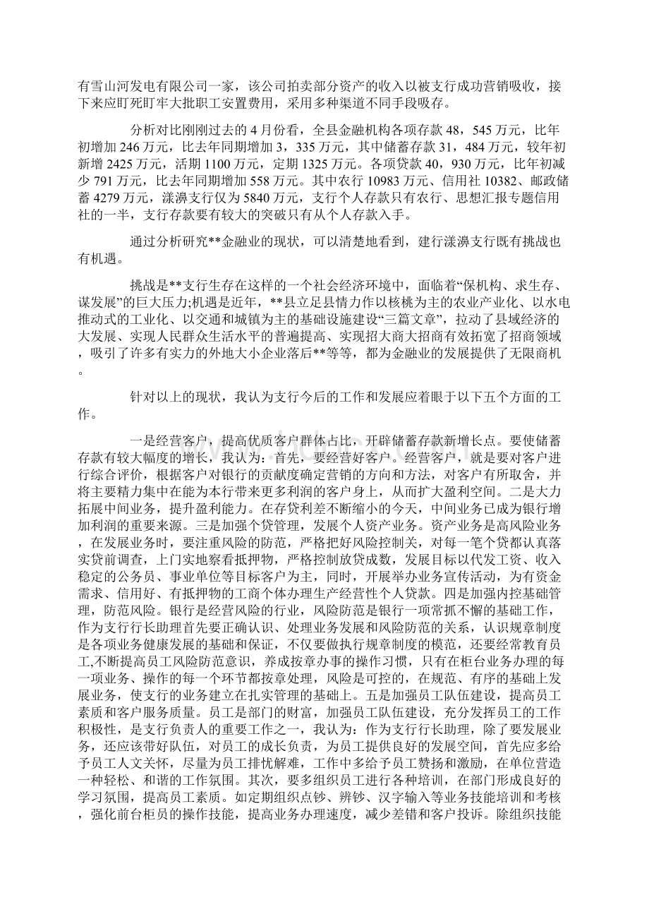 建行支行行长助理竞聘演讲稿Word下载.docx_第3页