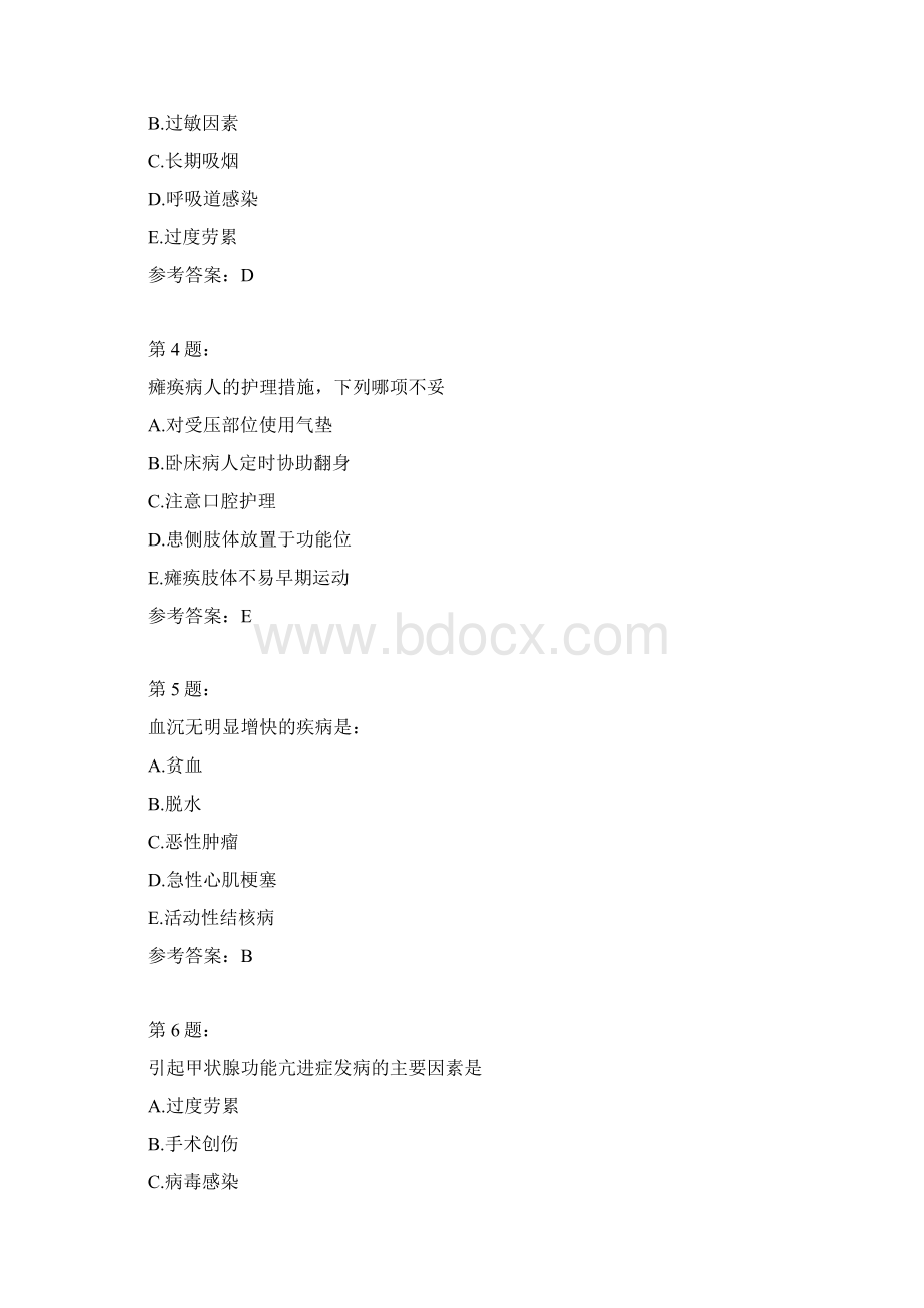 护师考试内科护理学167模拟题.docx_第2页