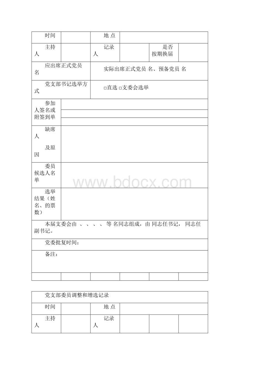 党支部工作台账Word格式.docx_第3页