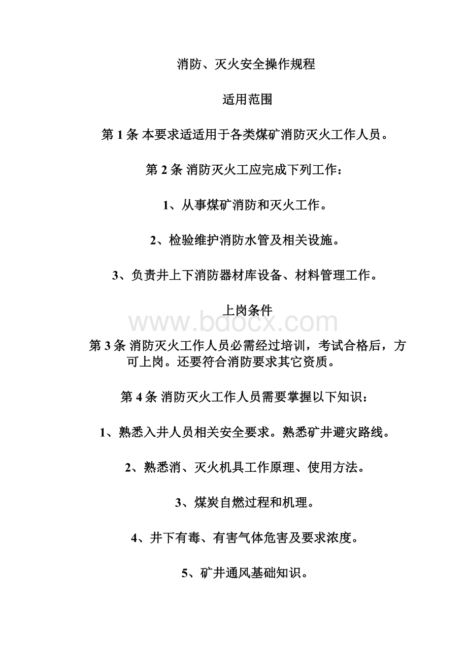 消防安全操作规程样本.docx_第2页