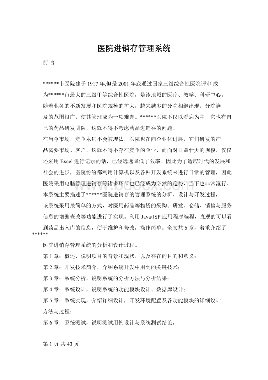 医院进销存管理系统.docx_第1页