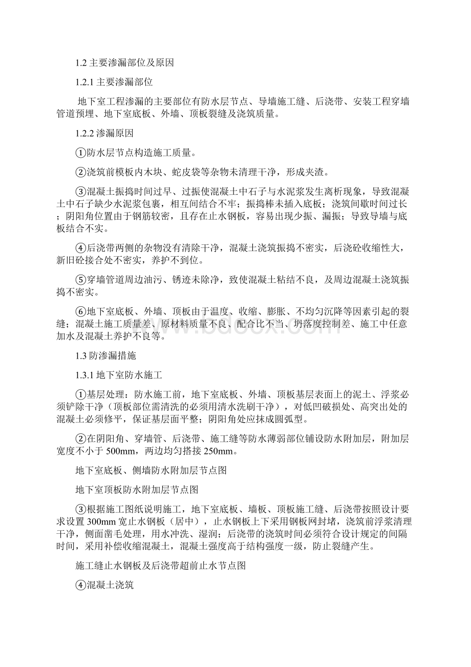 防渗漏开裂空鼓专项施工方案1之欧阳美创编.docx_第3页