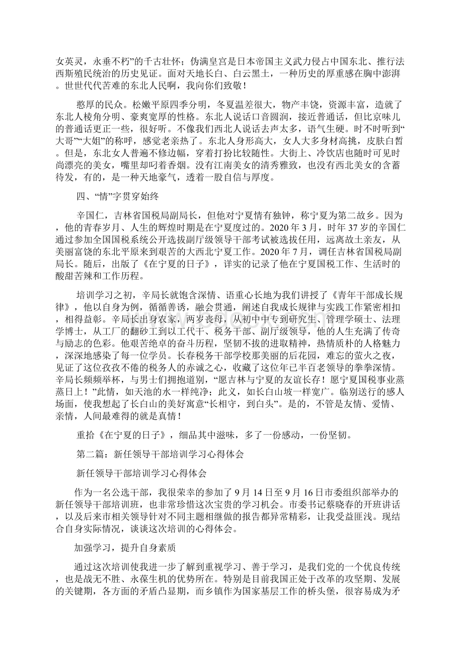 最新新任副科级领导干部培训心得体会精选多篇Word格式.docx_第2页