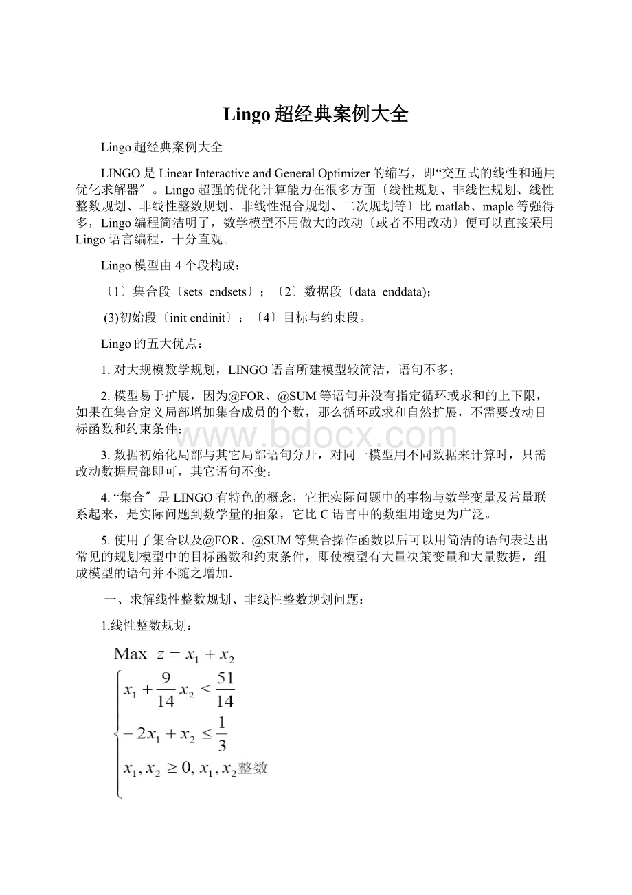 Lingo超经典案例大全Word格式.docx_第1页