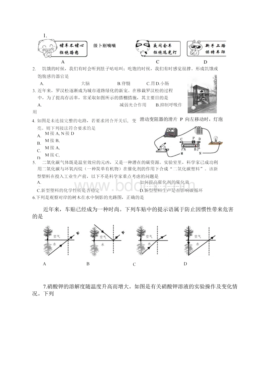 嘉兴科学中考卷包含答案docxWord格式.docx_第2页