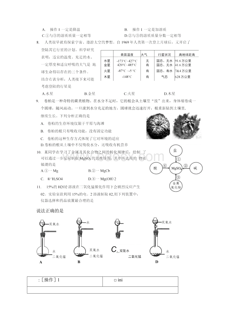 嘉兴科学中考卷包含答案docxWord格式.docx_第3页