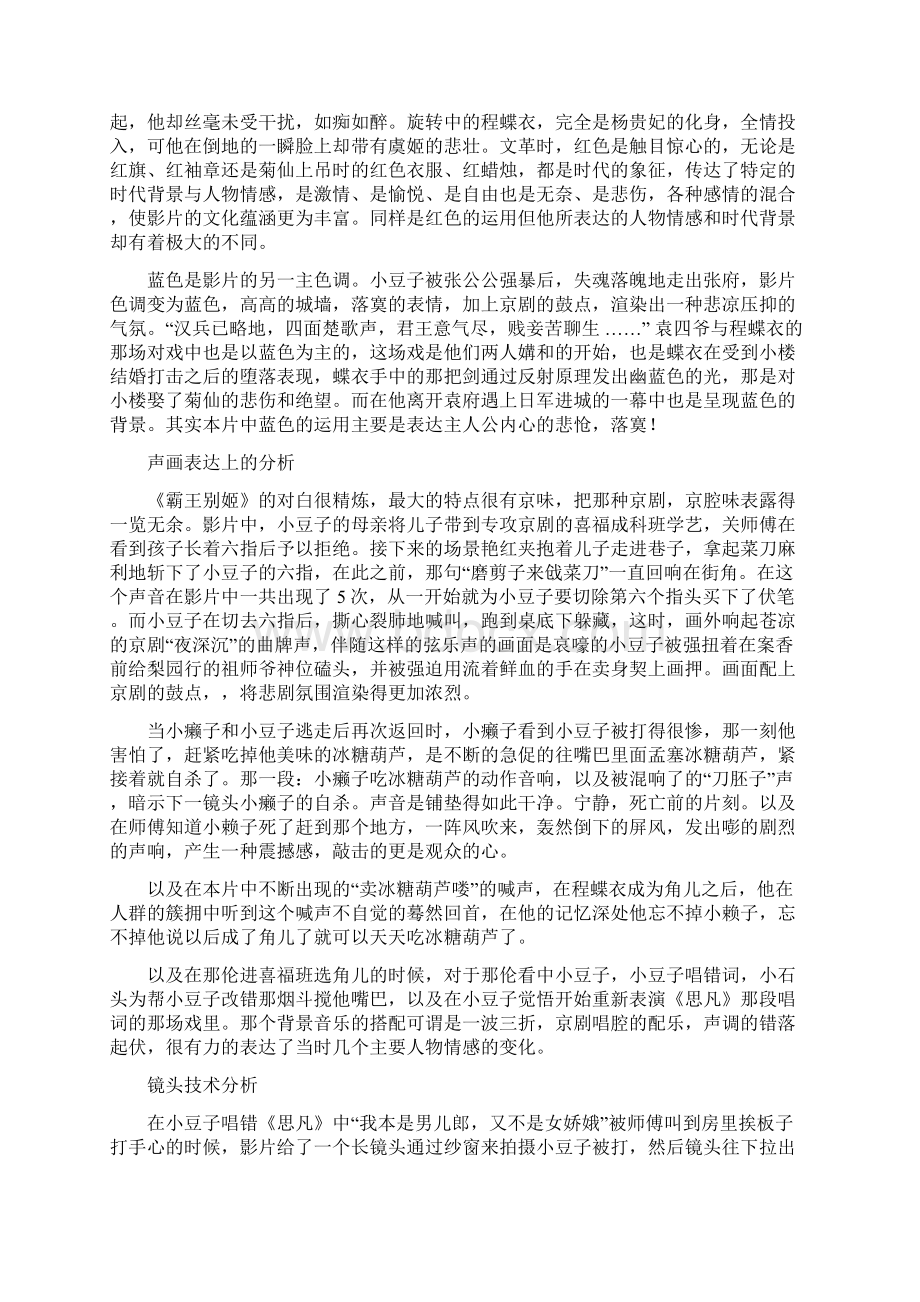 浅析霸王别姬的视听语言之欧阳总创编.docx_第2页