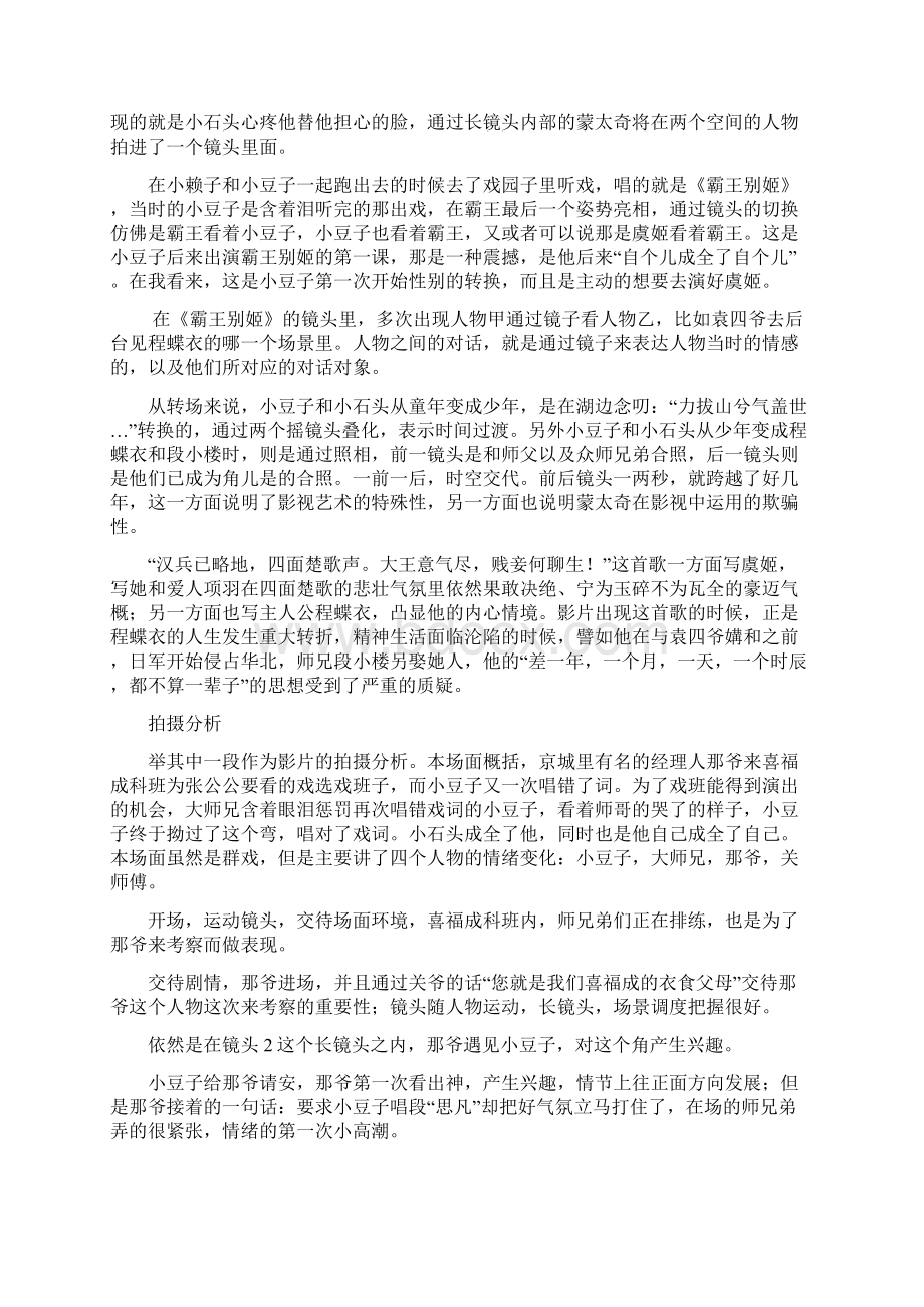 浅析霸王别姬的视听语言之欧阳总创编.docx_第3页