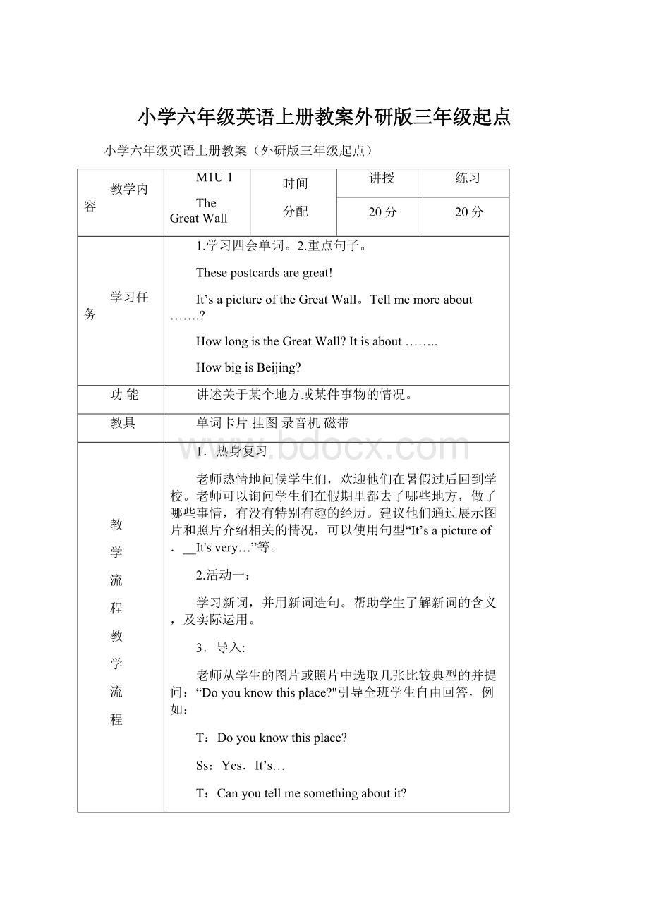 小学六年级英语上册教案外研版三年级起点.docx