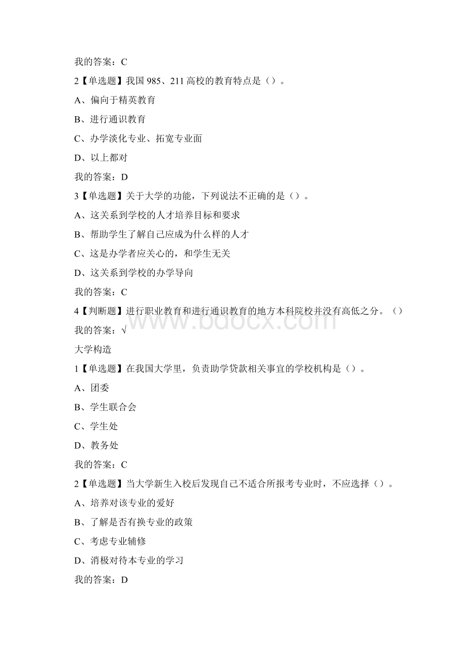 大学启示录如何读大学测试题答案.docx_第2页