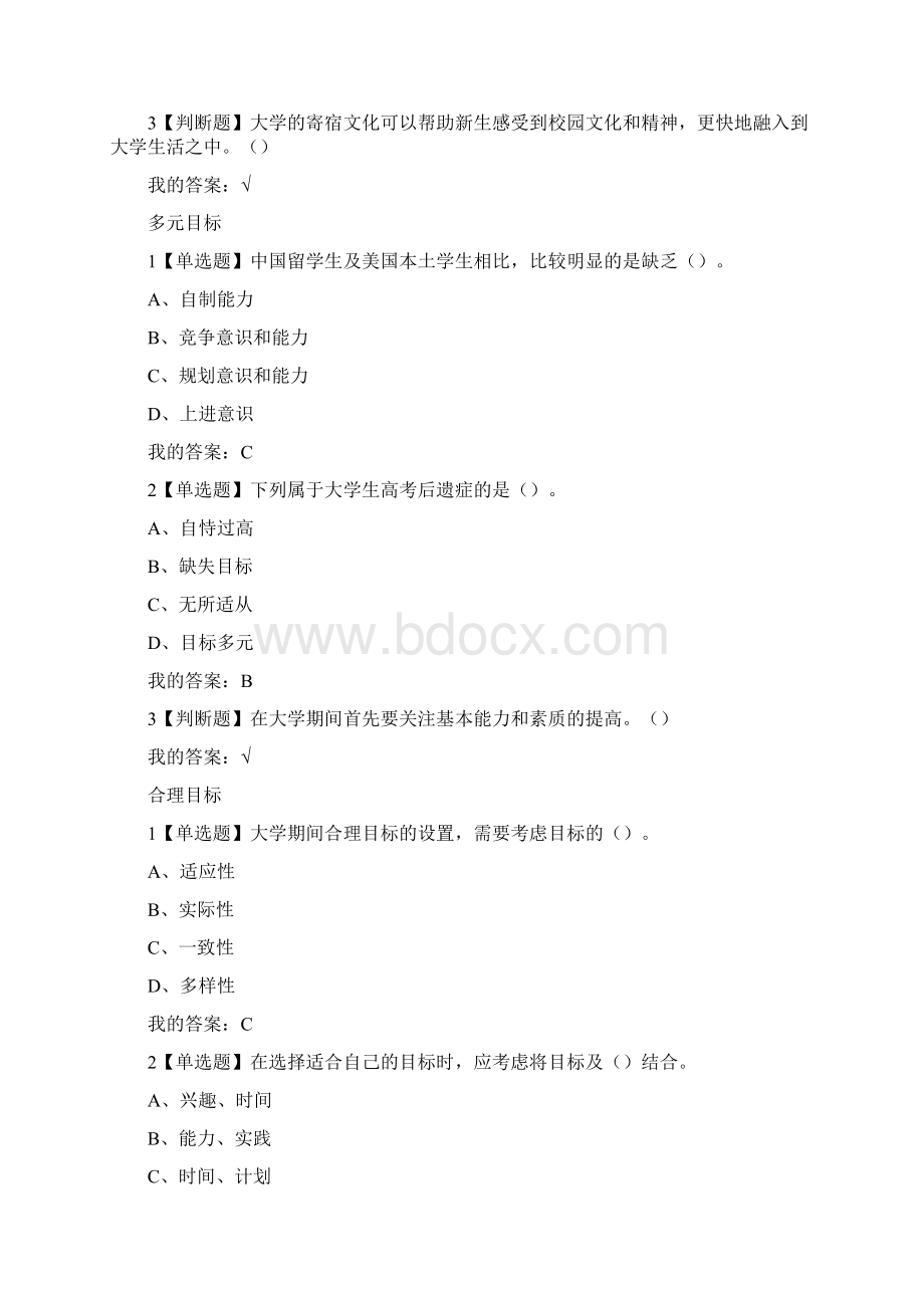 大学启示录如何读大学测试题答案Word文件下载.docx_第3页