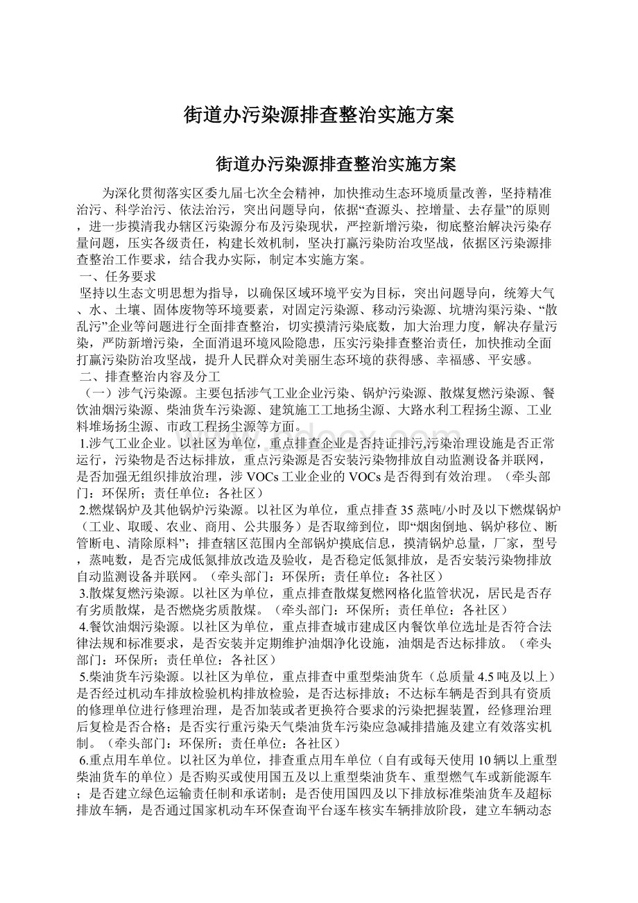 街道办污染源排查整治实施方案.docx_第1页