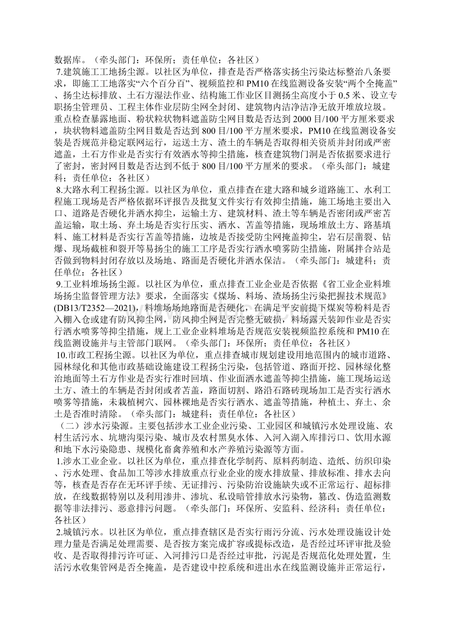 街道办污染源排查整治实施方案.docx_第2页