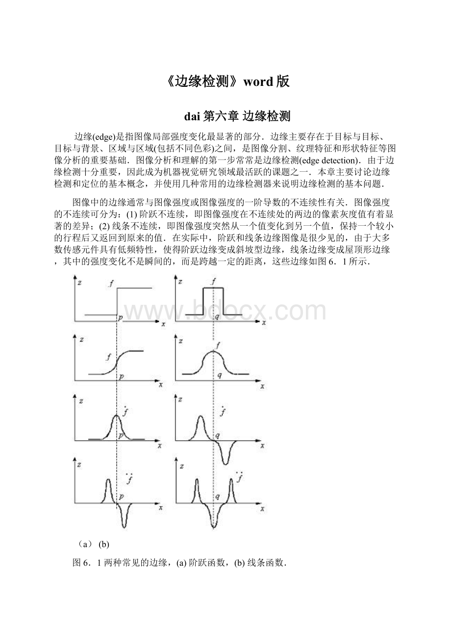 《边缘检测》word版Word文档下载推荐.docx