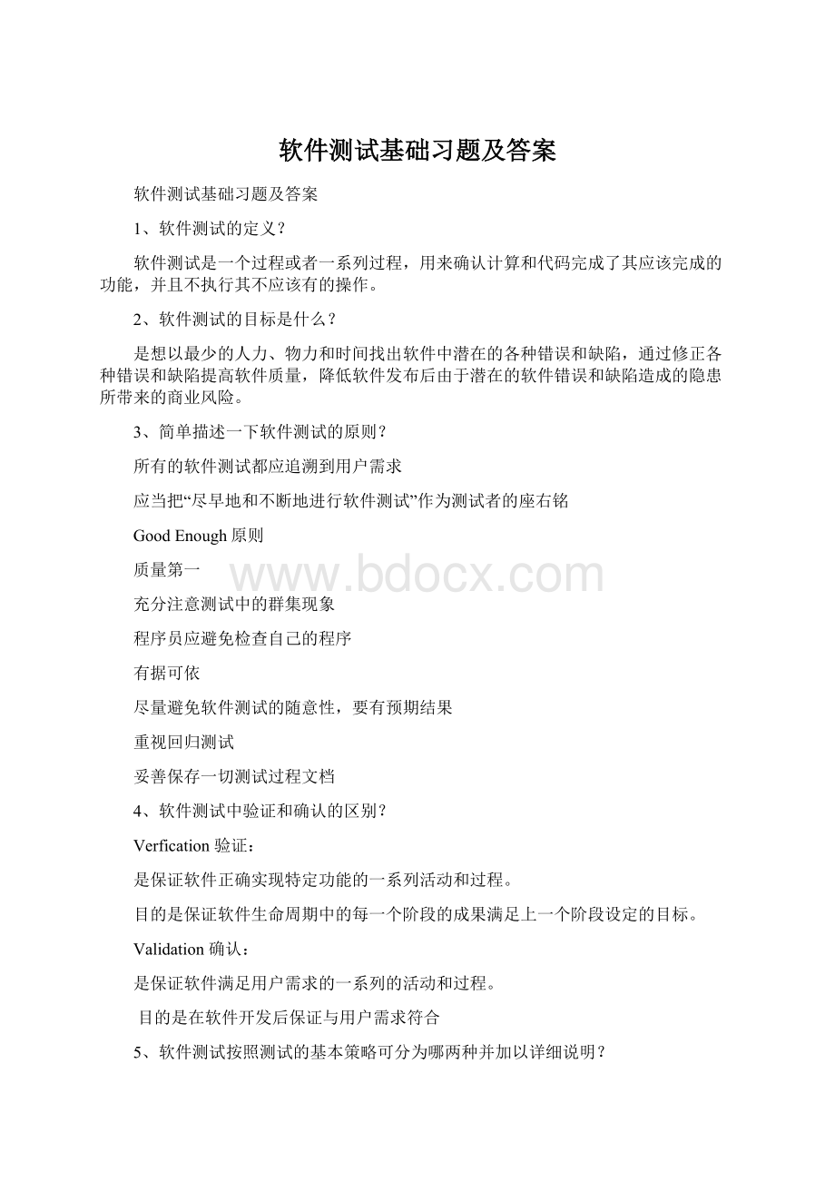 软件测试基础习题及答案Word格式文档下载.docx