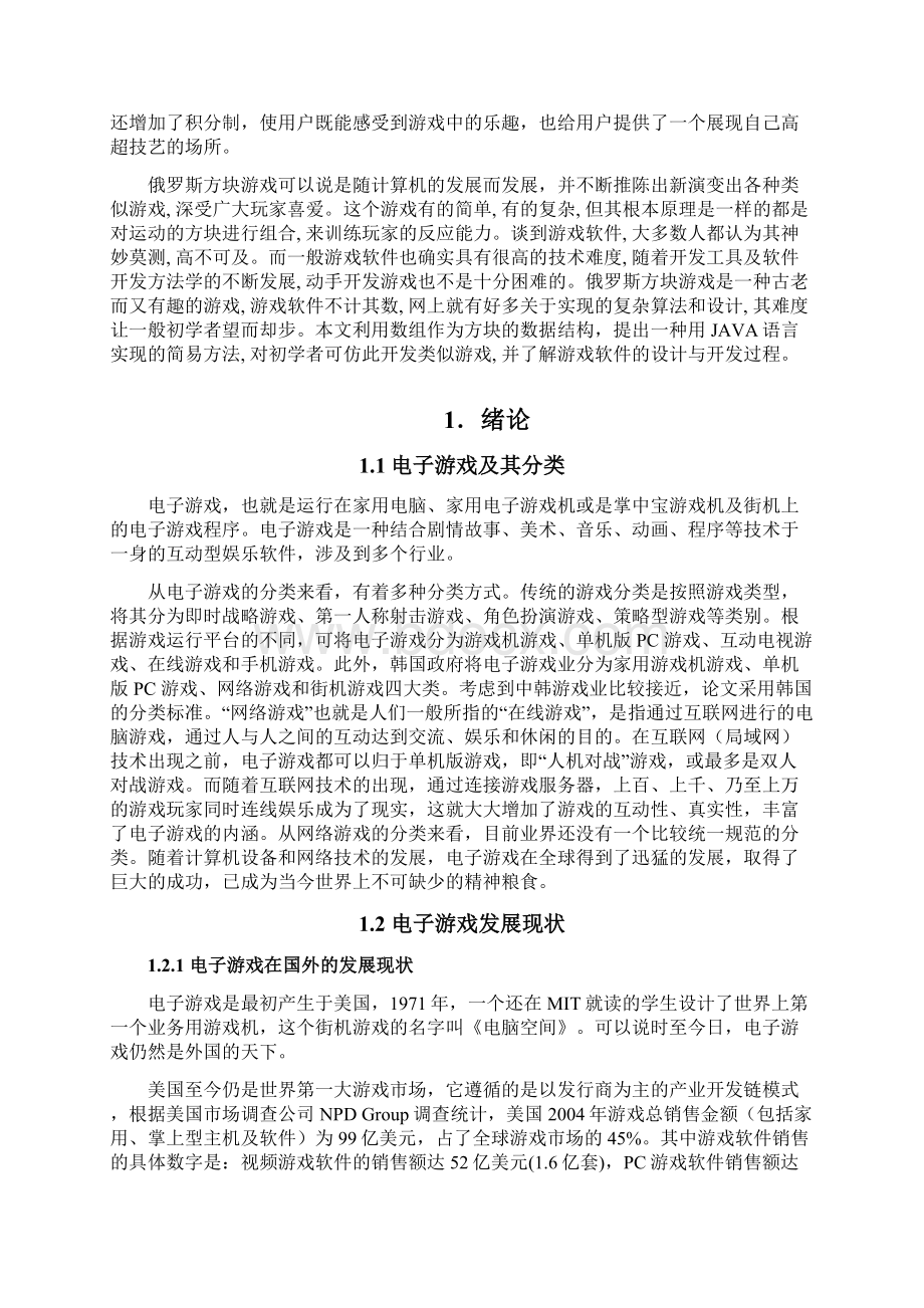 毕业论文java俄罗斯方块之欧阳体创编.docx_第2页